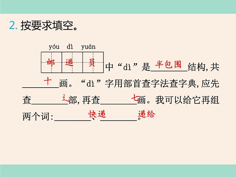 二年级下册语文习题课件-3　开满鲜花的小路｜部编版（江苏专版）第5页