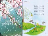 统编版小学二年级语文下册《村居》公开课课件（11张）