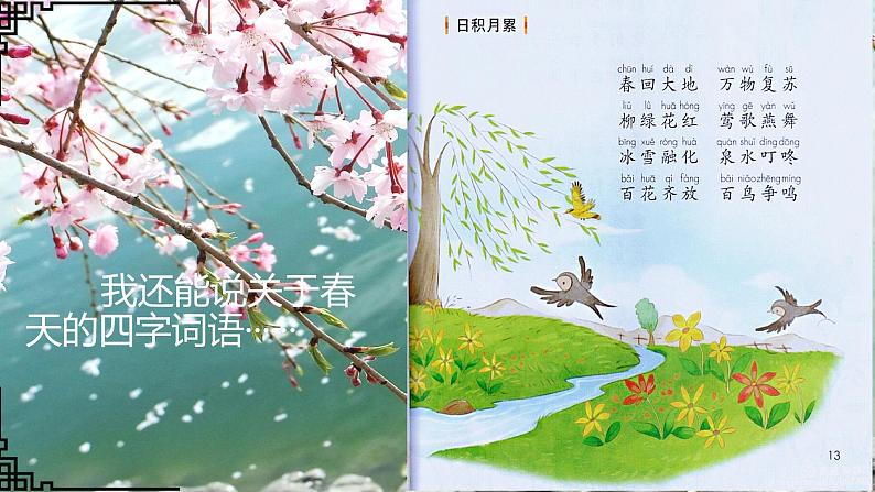 统编版小学二年级语文下册《村居》公开课课件（11张）第1页