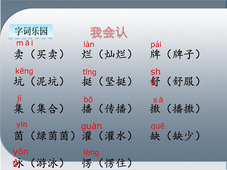 统编版二年级语文（下册）21青蛙卖泥塘课件PPT03