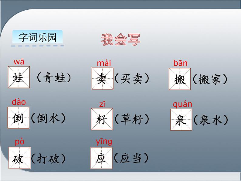 统编版二年级语文（下册）21青蛙卖泥塘课件PPT05