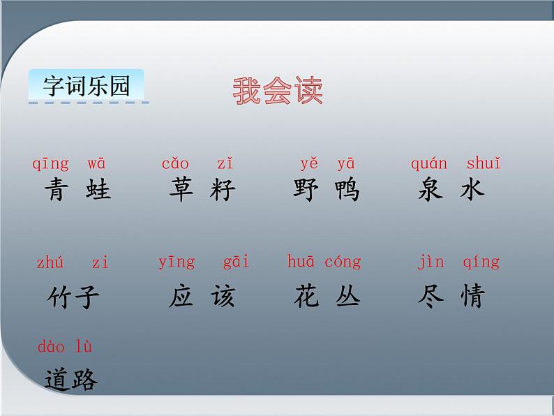 统编版二年级语文（下册）21青蛙卖泥塘课件PPT06