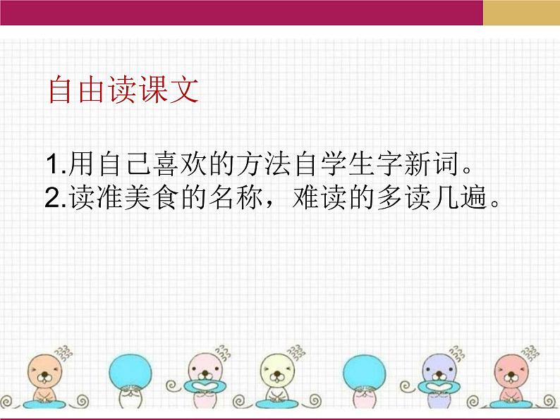 统编版二年级下册语文11二下语4.中国美食ppt课件第2页