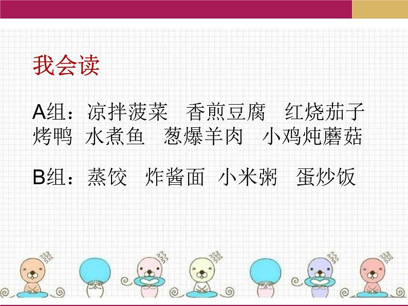 统编版二年级下册语文11二下语4.中国美食ppt课件第4页