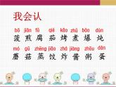 统编版二年级下册语文11二下语4.中国美食ppt课件
