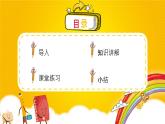 二年级语文下册课件-3开满鲜花的小路-部编版(共15张PPT)