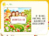 二年级语文下册课件-3开满鲜花的小路-部编版(共15张PPT)