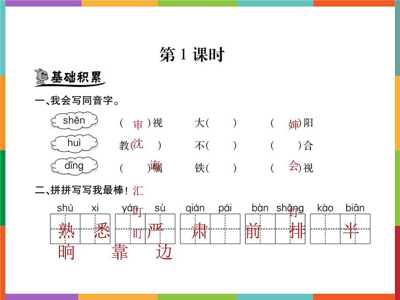 统编版二年级下册语文画杨桃课件第2页