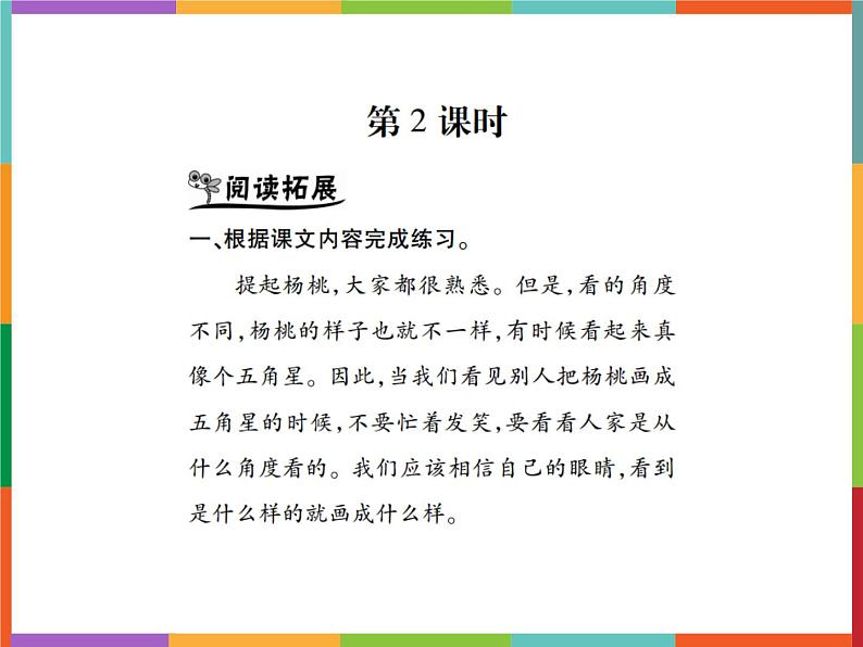 统编版二年级下册语文画杨桃课件第5页