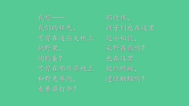 统编版二年级下册语文23 祖先的摇篮    课件（18张ppt）课件第3页
