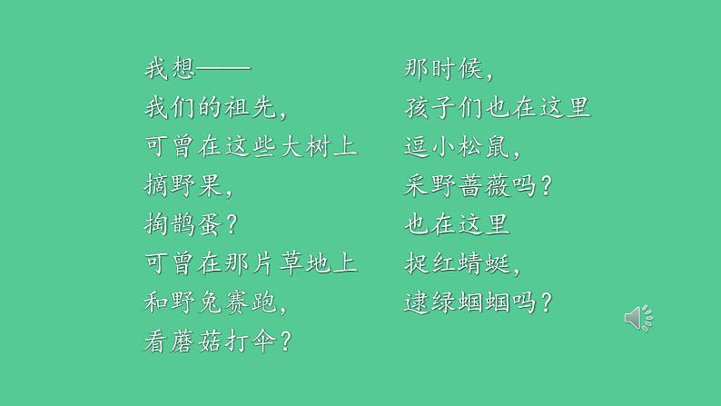 统编版二年级下册语文23 祖先的摇篮    课件（18张ppt）课件第4页