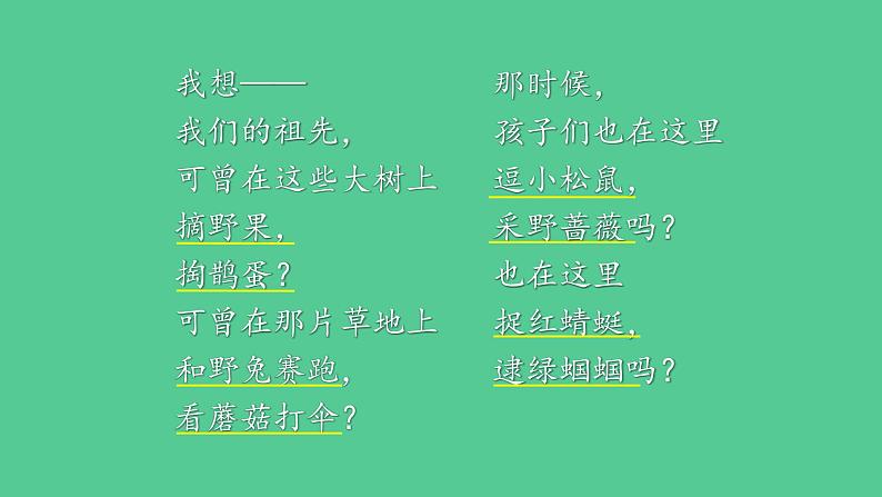 统编版二年级下册语文23 祖先的摇篮    课件（18张ppt）课件第5页