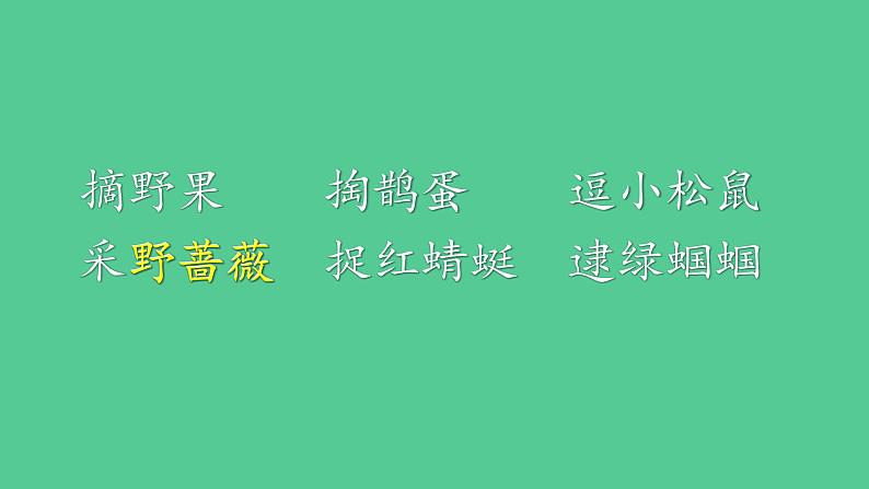 统编版二年级下册语文23 祖先的摇篮    课件（18张ppt）课件第6页
