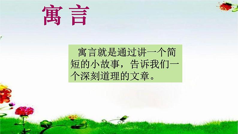 统编版二年级下册语文12寓言二则揠苗助长课件（25PPT）课件第3页