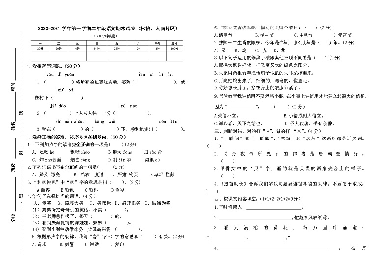 福建厦门思明区松柏片区2021春 二年级语文下册期末试卷（无答案）01