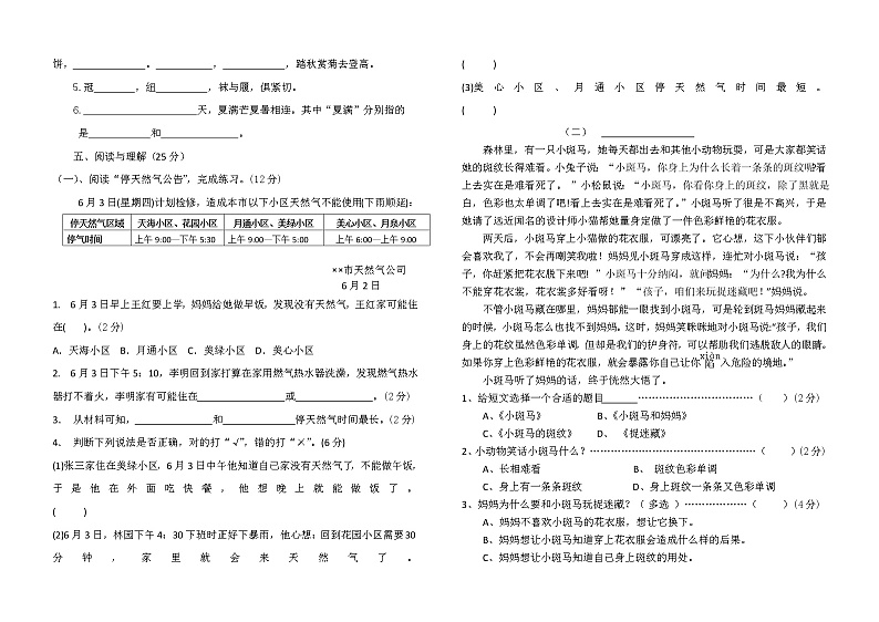 福建厦门思明区松柏片区2021春 二年级语文下册期末试卷（无答案）02