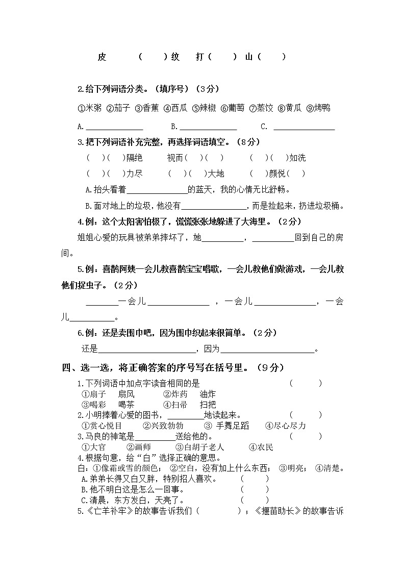 江苏泰州高港区2021春二年级语文下册期末试卷（无答案）第2页