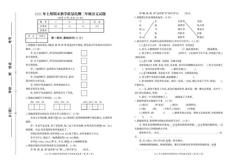 湖南株洲茶陵县2021春 二年级语文下册期末教学质量检测卷（PDF版  无答案）第1页