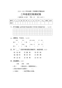 广东省惠州市惠城区2020-2021学年第二学期二年级语文期末试题 （word+PDF版，无答案）