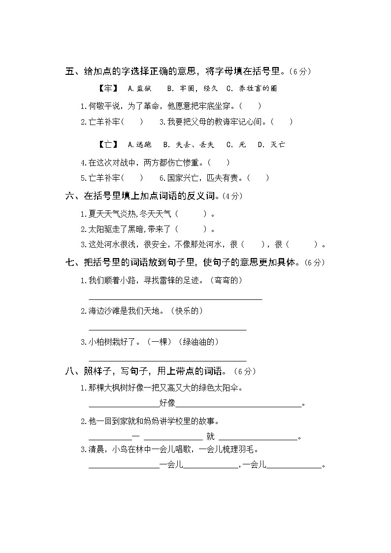 二年级（2021年春）第2页