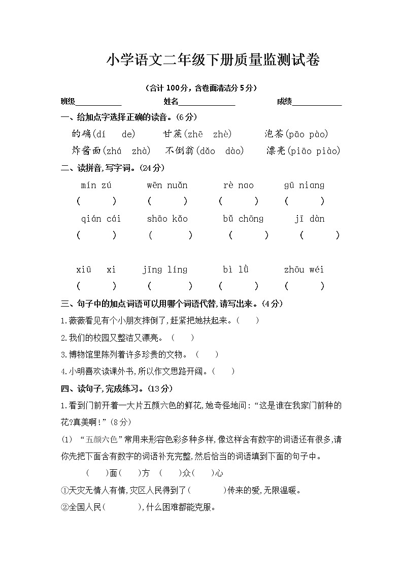 二年级下册语文试题-期中质量监测试卷部编版01