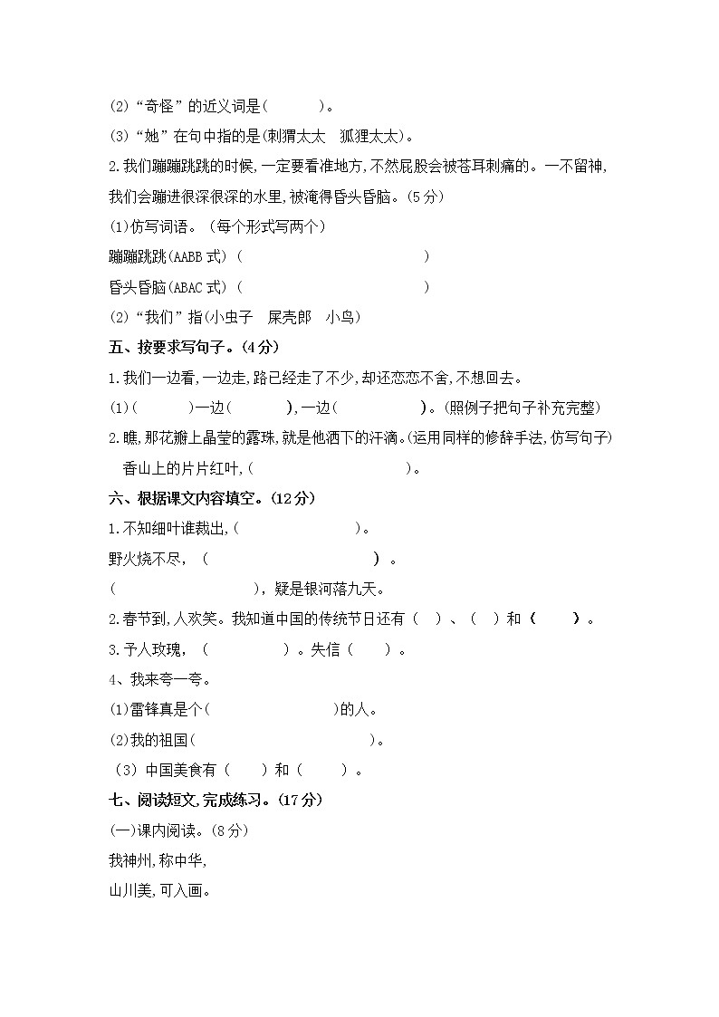 二年级下册语文试题-期中质量监测试卷部编版02