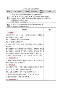 人教部编版三年级上册语文园地教案设计