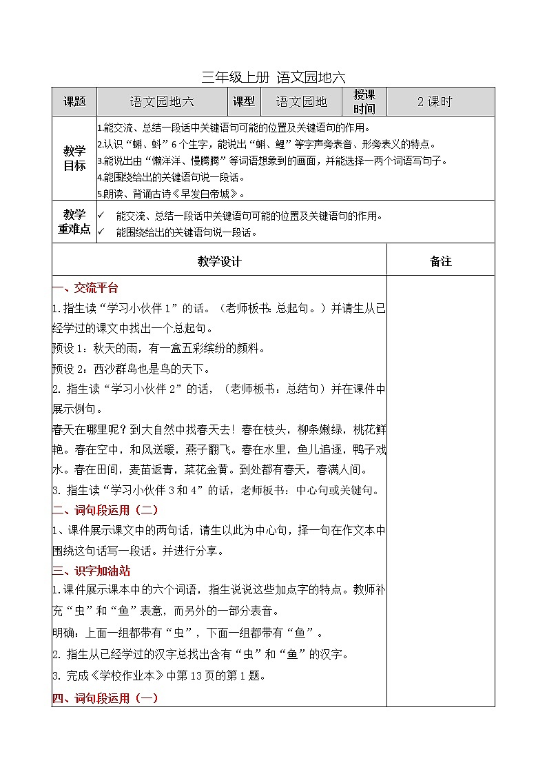 三年级上册 语文园地六教案01