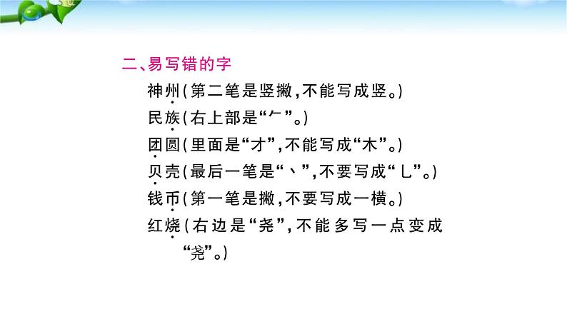 部编本人教版二年级语文下册第三单元复习课件PPT第3页