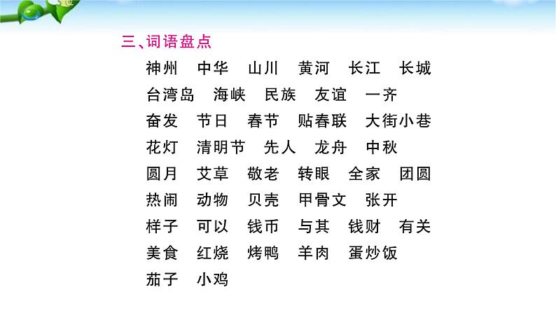 部编本人教版二年级语文下册第三单元复习课件PPT第4页