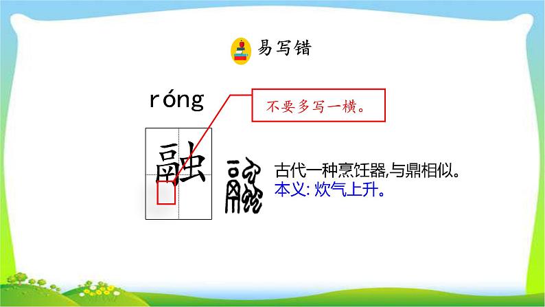 最新部编版三年级语文下册1古诗三首完美课件07