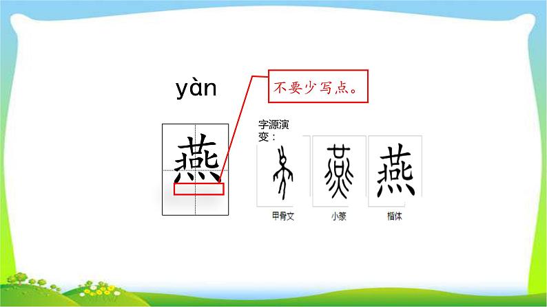 最新部编版三年级语文下册1古诗三首完美课件08