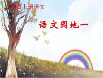 小学语文人教部编版二年级上册1 小蝌蚪找妈妈教案配套课件ppt