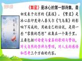 最新部编版四年级语文下册9短诗三首优课课件PPT