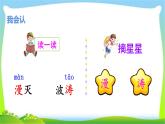 最新部编版四年级语文下册9短诗三首优课课件PPT