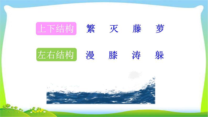 最新部编版四年级语文下册9短诗三首优课课件PPT第7页