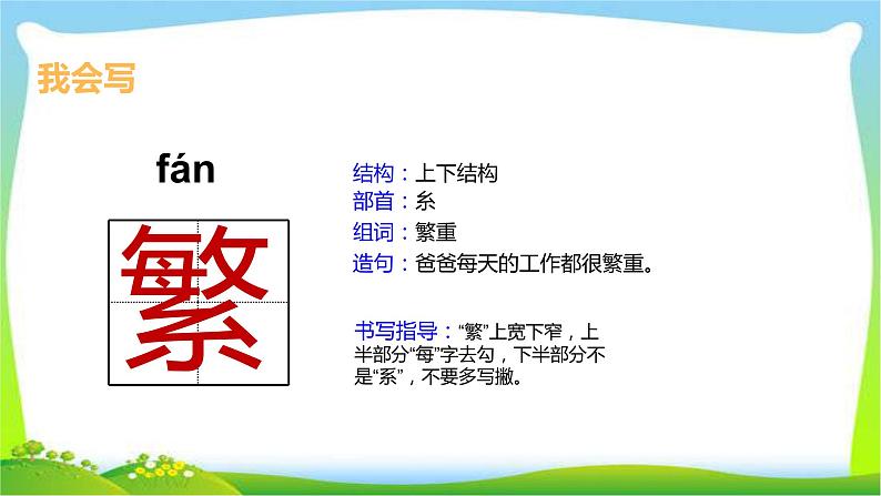 最新部编版四年级语文下册9短诗三首优课课件PPT第8页