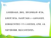 最新部编版四年级语文下册习作二我的奇思妙想完美课件