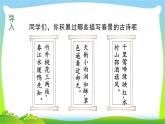 最新部编版四年级语文下册1古诗词三首完美课件PPT