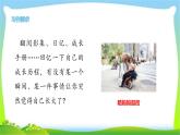最新部编版五年级语文下册习作一那一刻，我长大了优课课件PPT