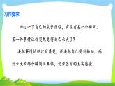 最新部编版五年级语文下册习作一那一刻，我长大了优课课件PPT
