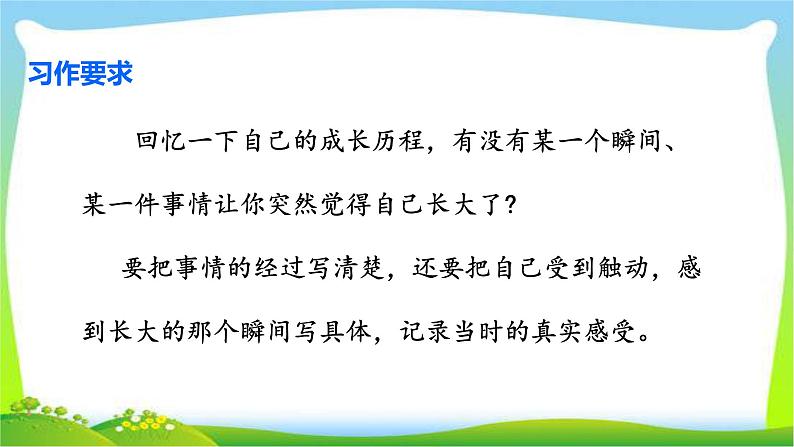 最新部编版五年级语文下册习作一那一刻，我长大了优课课件PPT第3页