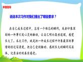 最新部编版五年级语文下册习作一那一刻，我长大了优课课件PPT