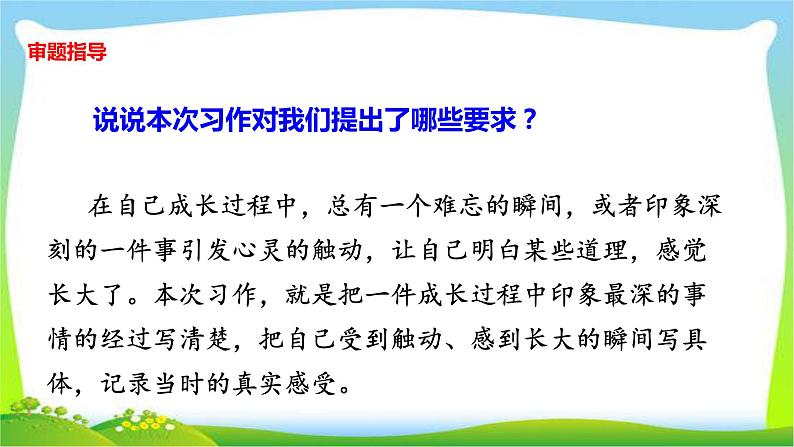 最新部编版五年级语文下册习作一那一刻，我长大了优课课件PPT第4页