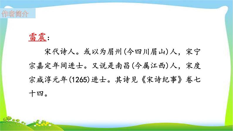 最新部编版五年级语文下册1古诗三首完美课件第5页