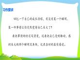 最新部编版五年级语文下册习作一那一刻，我长大了完美版课件PPT