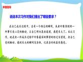 最新部编版五年级语文下册习作一那一刻，我长大了完美版课件PPT