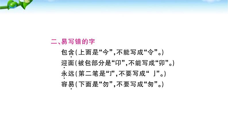 部编本人教版二年级语文下册第六单元复习课件PPT03