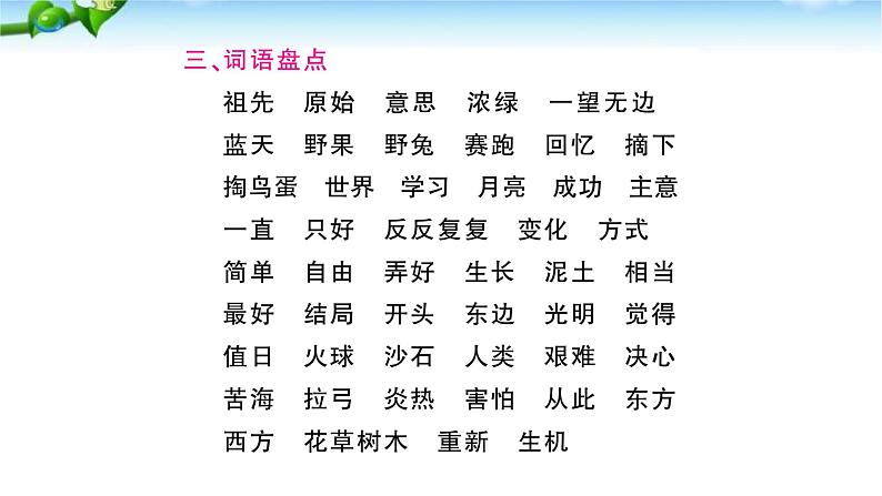 部编本人教版二年级语文下册第八单元复习课件PPT第4页