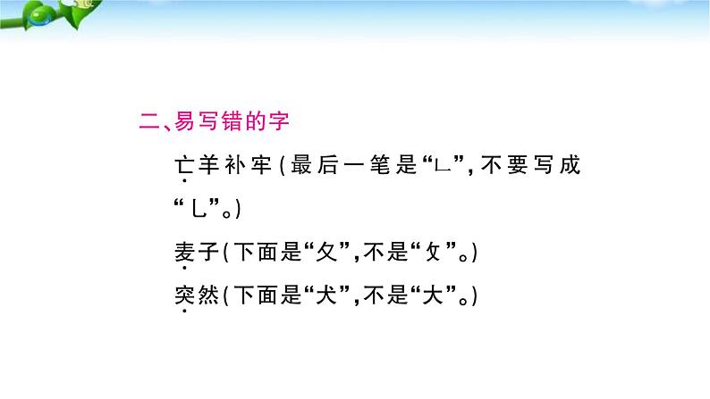 部编本人教版二年级语文下册第五单元复习课件PPT第3页